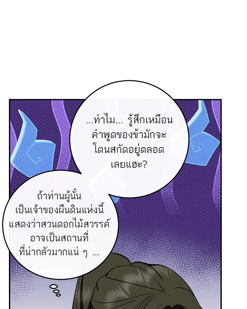 ตำนานเทพธิดาตกสวรรค์ ตอนที่ 134 รูปที่ 35