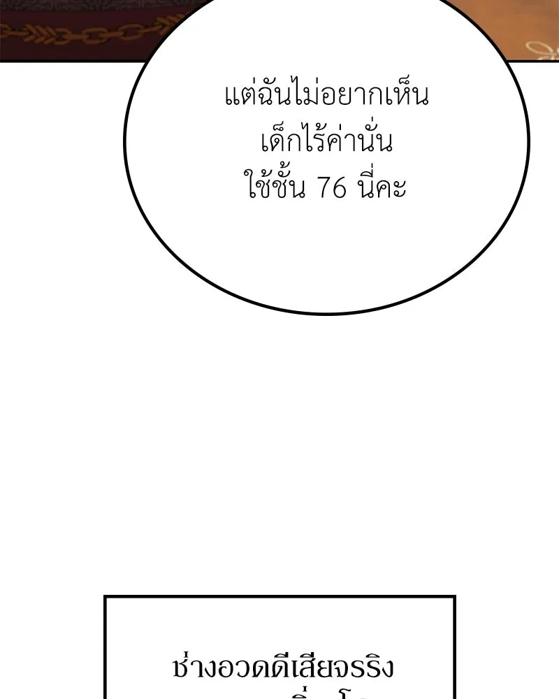 ลูกคนนี้ขอเปลี่ยนตอนจบ ตอนที่ 15 รูปที่ 112