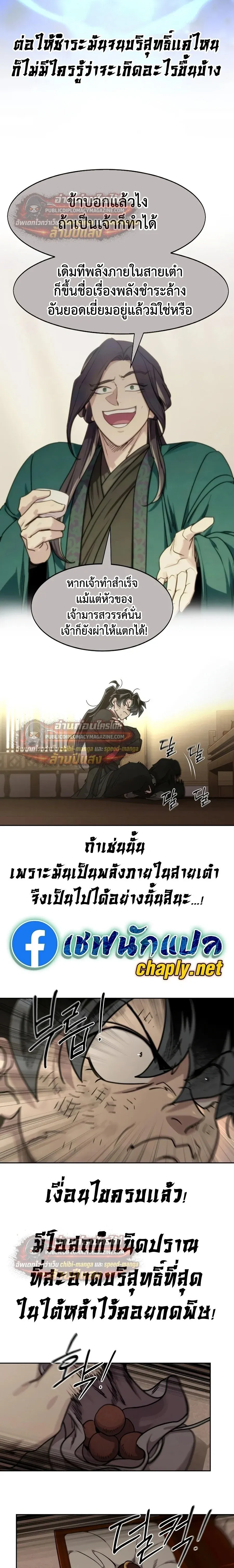 Return of the Flowery Mountain Sect หวนค_นส_ฮวาซาน ตอนที่ ตอนที่ 163 รูปที่ 2