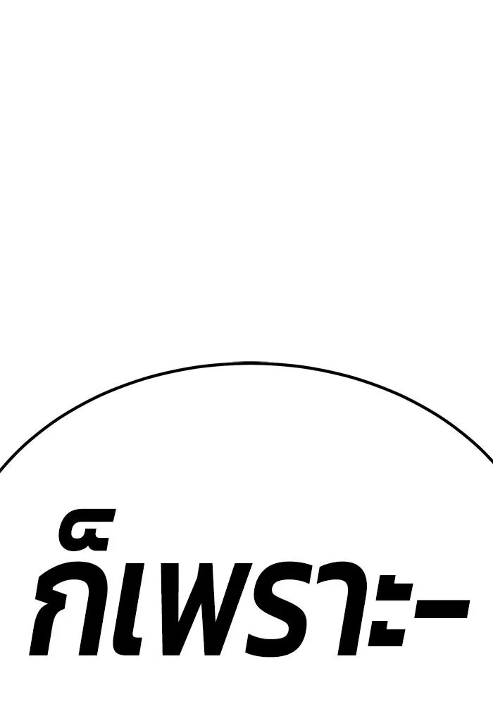 +99 ท่อนไม้พร้อมบวก ตอนที่ 34 รูปที่ 17