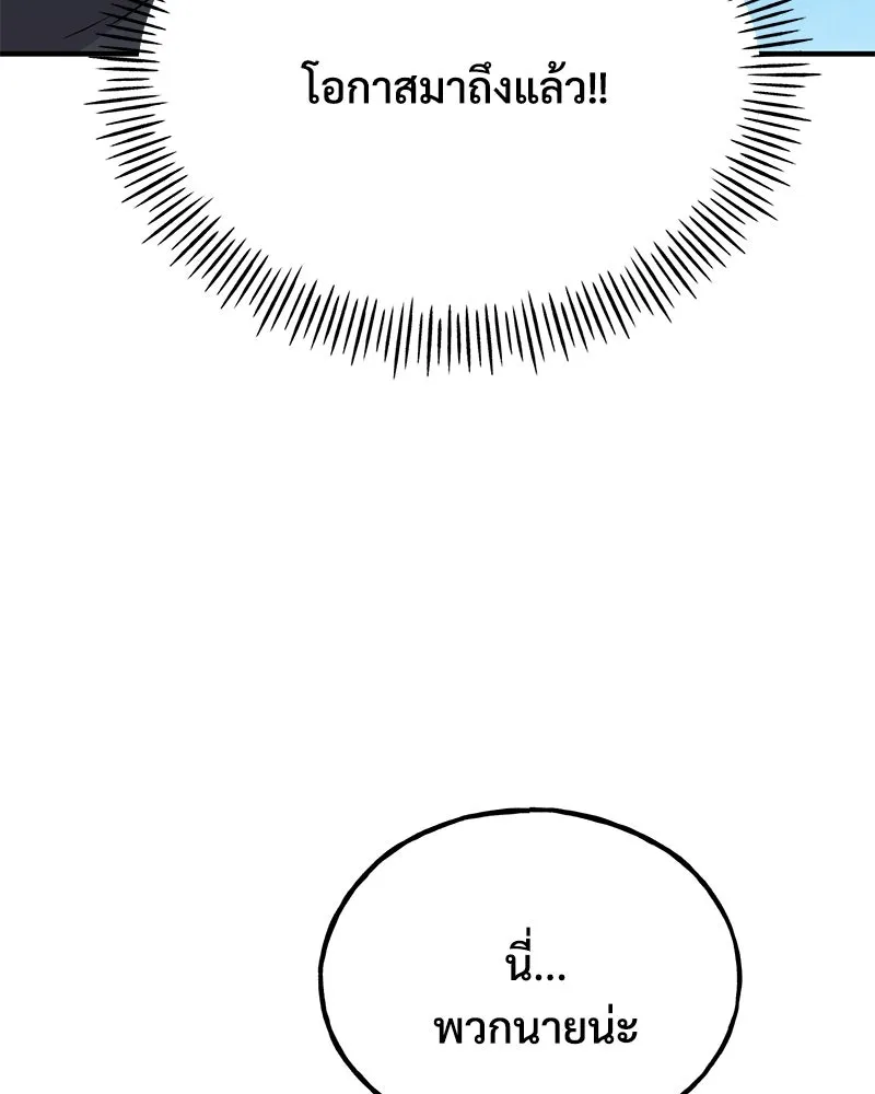 ปลูกผักพิชิตหอคอย ตอนที่ 49 รูปที่ 73