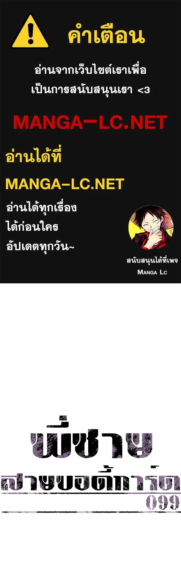 พี่ชายสายบอดี้การ์ด ตอนที่ 99 รูปที่ 1