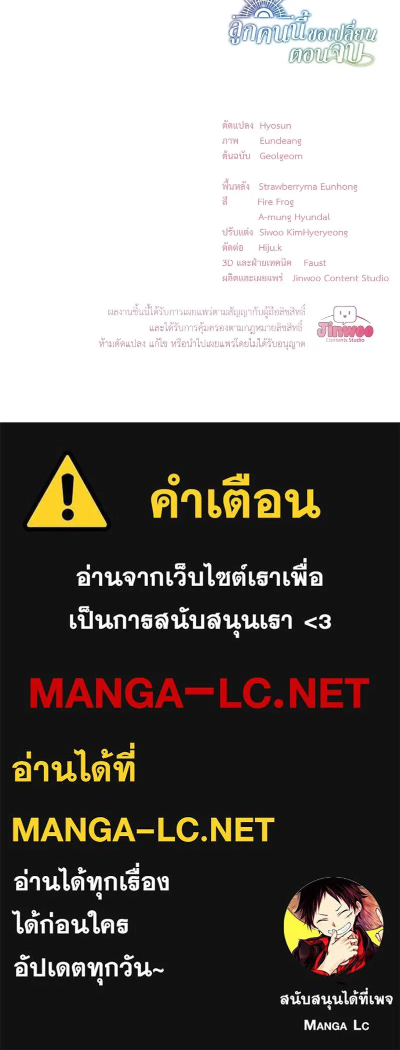 ลูกคนนี้ขอเปลี่ยนตอนจบ ตอนที่ 2 รูปที่ 165