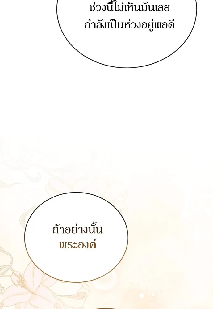 หมาป่าคู่เคียงบัลลังก์ ตอนที่ 10 รูปที่ 71