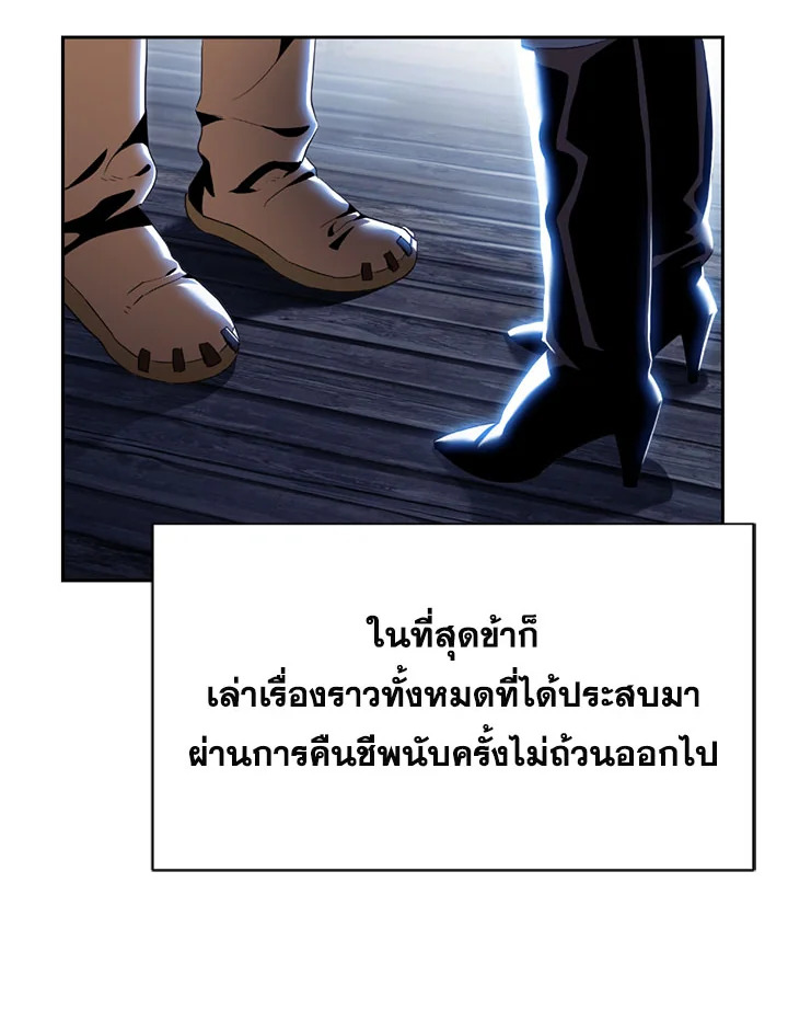 พลทหารโครงกระดูกผู้ม ตอนที่ 80 รูปที่ 66