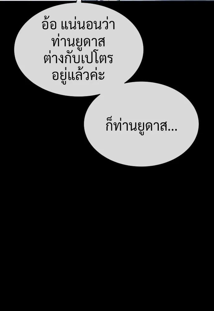 นักฆ่าย้อนวัย ตอนที่ 123 รูปที่ 200