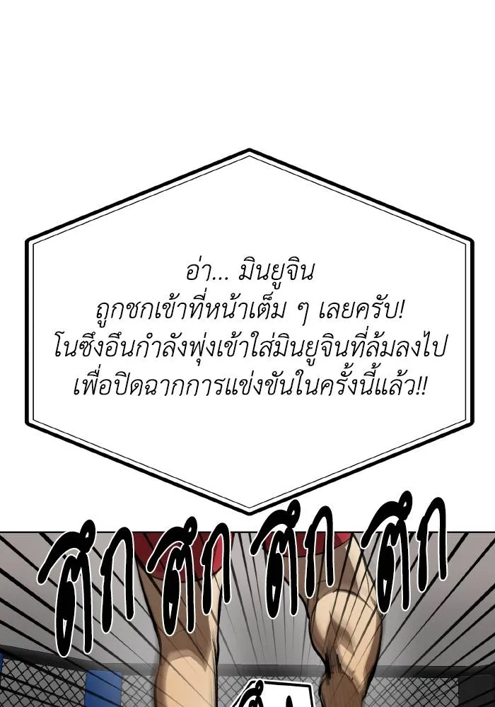 ราชาแห่งอ็อกทากอน ตอนที่ 74 รูปที่ 85