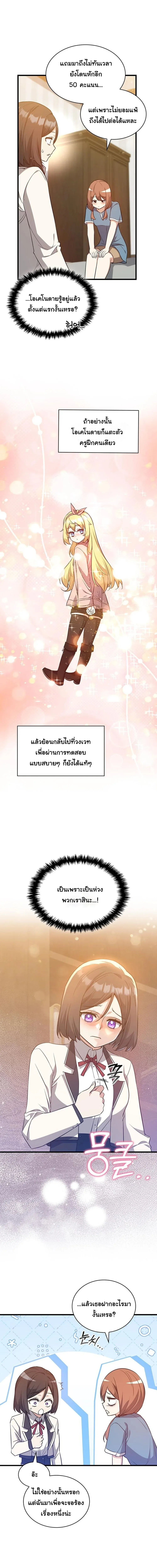 I Became the Academy Villain_s Daughter ปฏ_บ_ต_การป_มสเตต_สของล_กสาวจอมมาร ตอนที่ ตอนที่ 31 รูปที่ 8