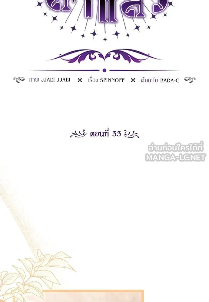 ป๊ะป๋าขา หนูลาแล้ว ตอนที่ 33 รูปที่ 33