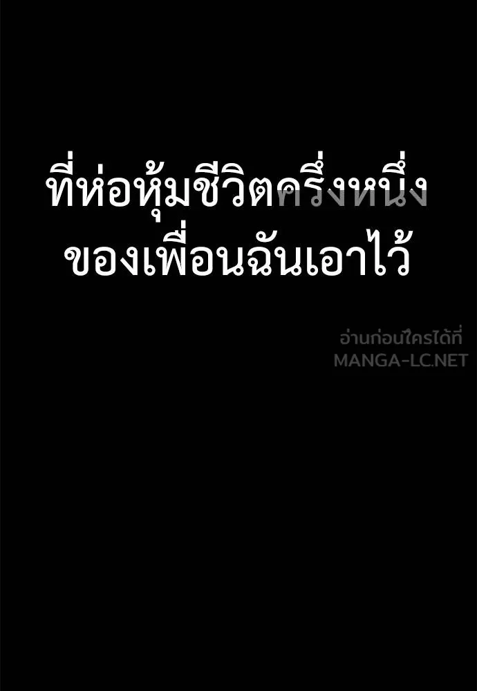 ยมราชลงทัณฑ์ ตอนที่ 68 รูปที่ 180