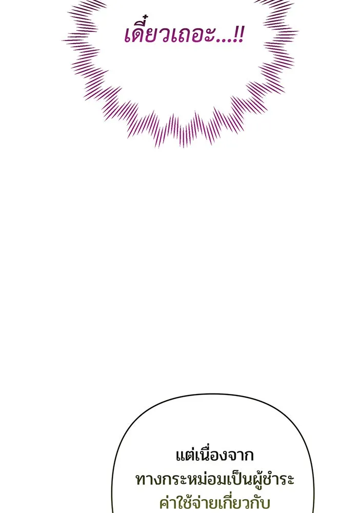 หนูน้อยทรราช ตอนที่ 110 รูปที่ 110