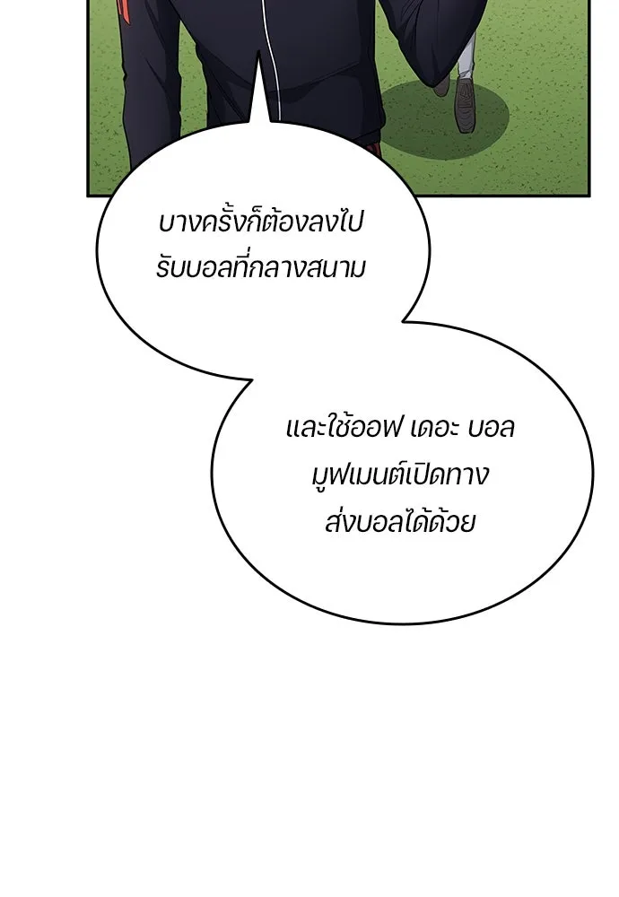 นักเตะแข้งสวรรค์ ตอนที่ 60 รูปที่ 5