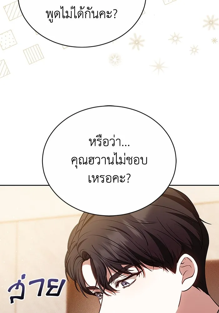 ละลายรักให้ล้นใจ ตอนที่ 76 รูปที่ 88