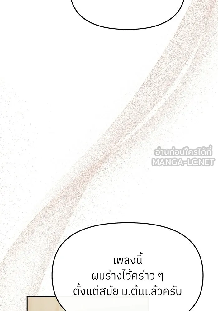 ย้อนเวลามาเป็นมักเน่ ตอนที่ 72 รูปที่ 75