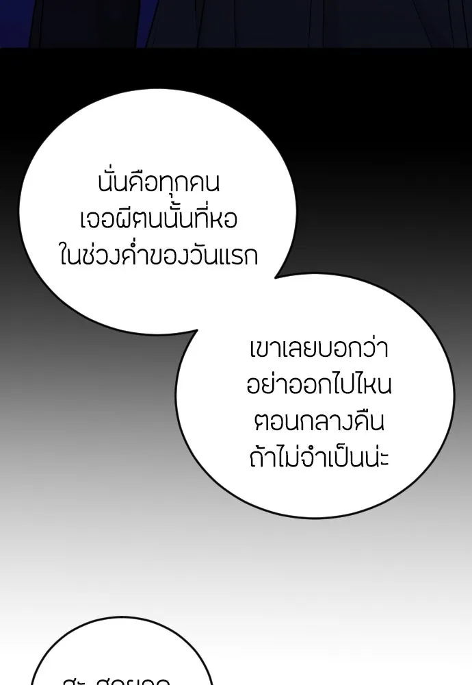 วิธีหนีตายจากนิยายโรคจิต ตอนที่ 9 รูปที่ 116