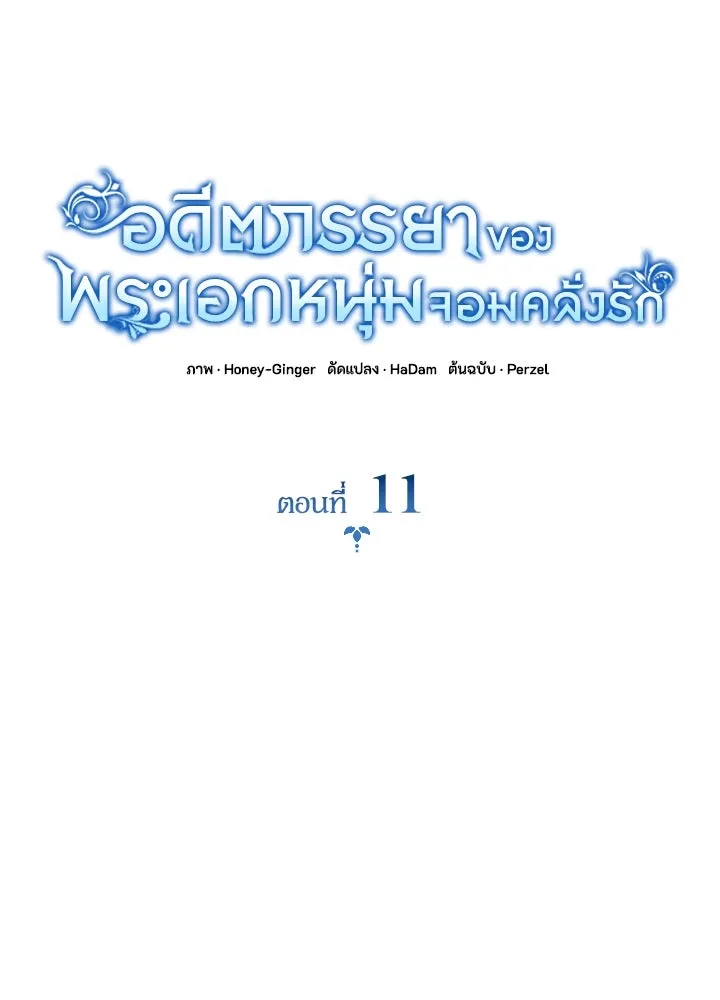 อดีตภรรยาของพระเอกหนุ่มจอมคลั่งรัก ตอนที่ 11 รูปที่ 23