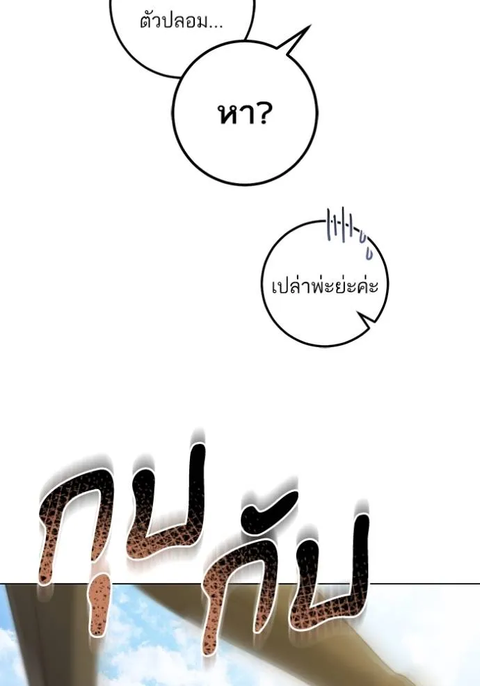 ทางหลุดพ้นของ ตอนที่ 72 รูปที่ 4