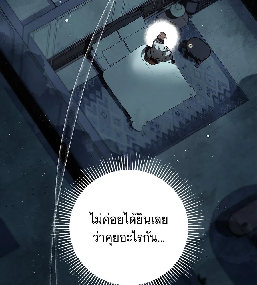 สาว(ลับ)ใช้ของท่านเคานต์ตาบอด ตอนที่ 29 รูปที่ 22