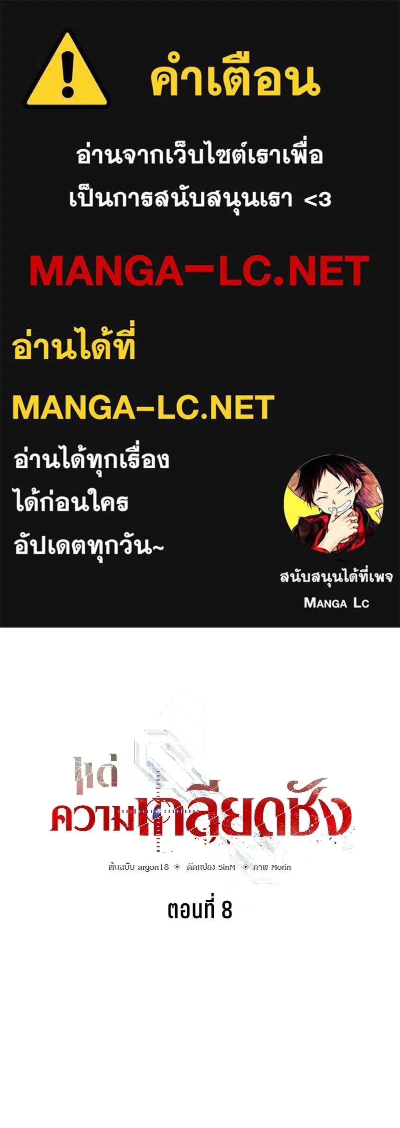 แด่ความเกลียดชัง ตอนที่ 8 รูปที่ 1