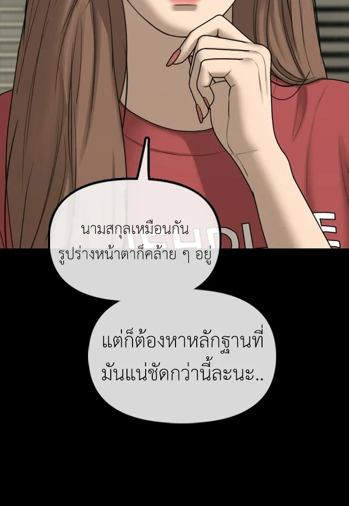 ผู้กล้าฝ่าวันสิ้นโลก ตอนที่ 70 สายลับของลัทธิ รูปที่ 112