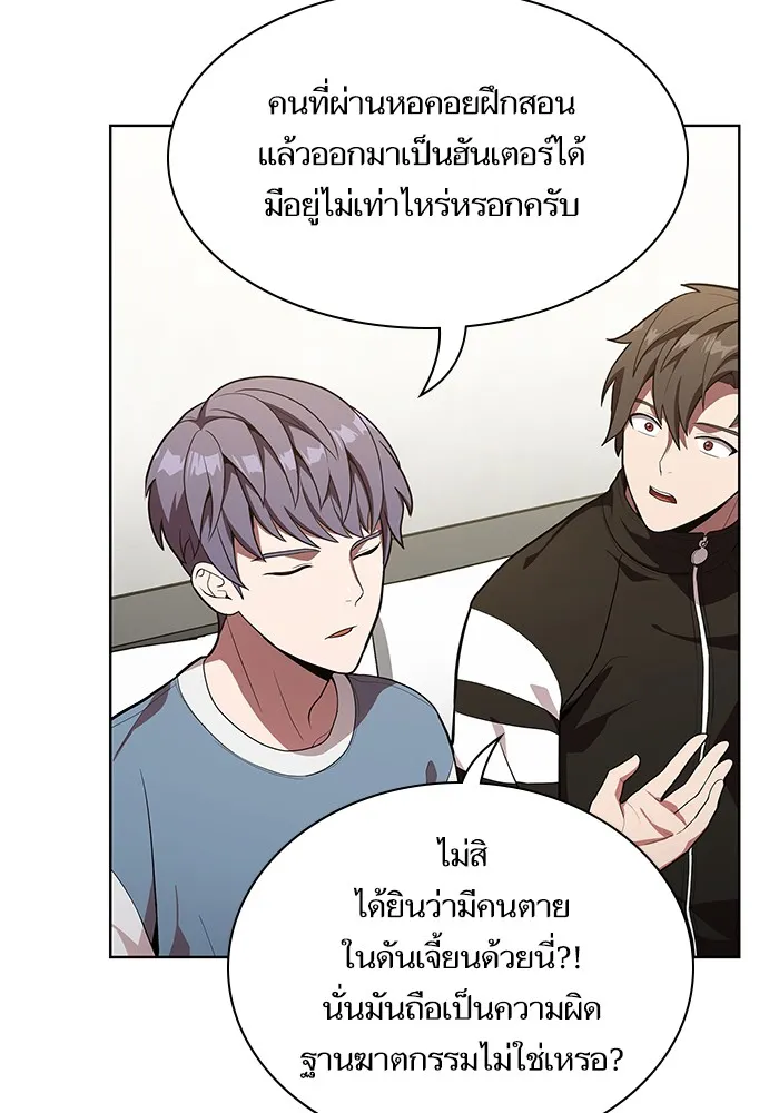 ผู้เล่นขั้นเทพแห่งหอคอยฝึกสอน ตอนที่ 10 รูปที่ 14