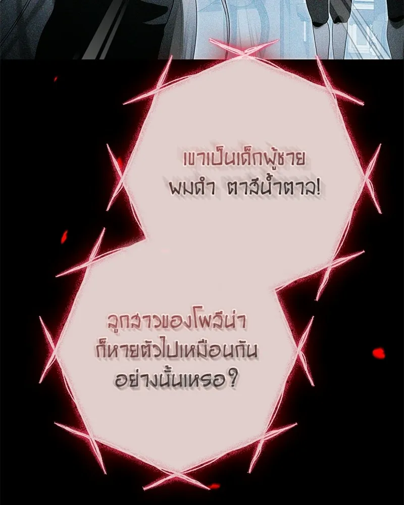 ดัชเชสเชลย ตอนที่ 46 รูปที่ 23