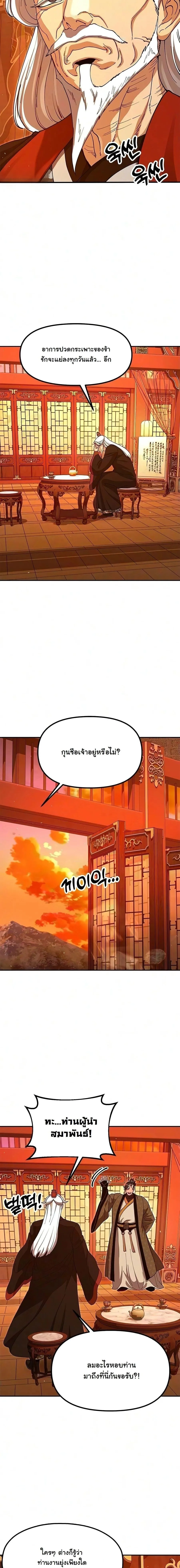 Chronicles of the Lazy Sovereign บ_นท_กของราชาจอมข_เก_ยจ ตอนที่ ตอนที่ 50 รูปที่ 2