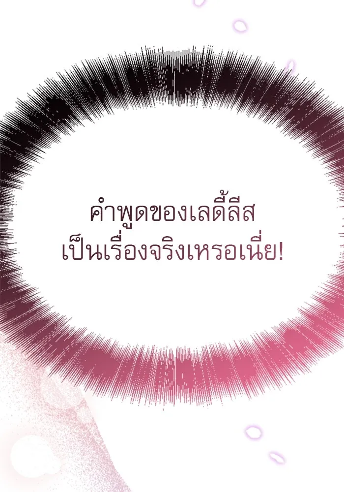 ไม่รักให้ตาย ตอนที่ 3 รูปที่ 143