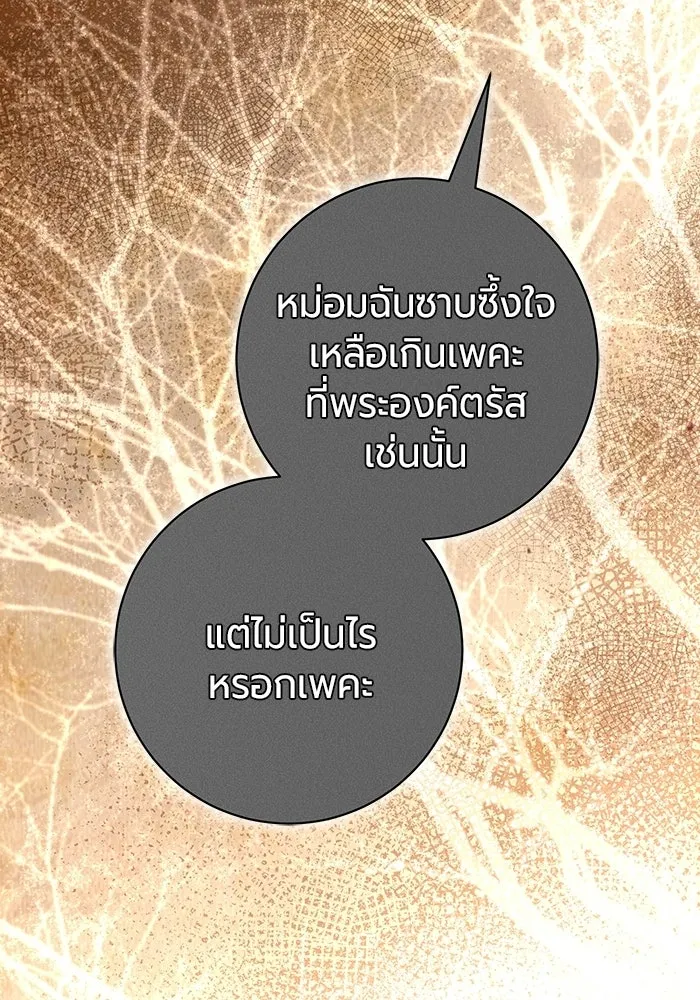 แด่ดยุกผู้สมบูรณ์แบบ ตอนที่ 18 รูปที่ 56
