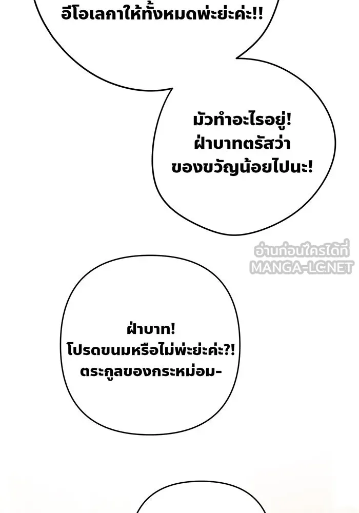 หนูน้อยทรราช ตอนที่ 36 รูปที่ 69