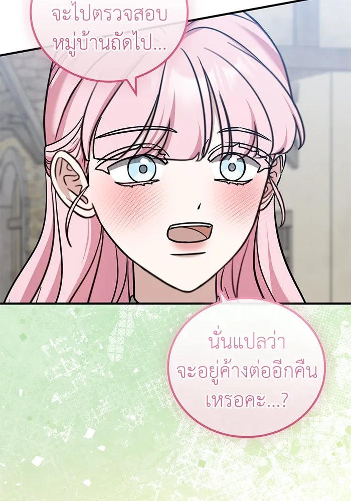 ครอบครัวพรรค์นั้น ฉันไม่มีวันกลับไป ตอนที่ 59 รูปที่ 85
