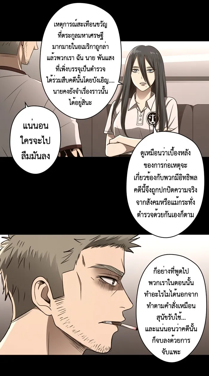 Hunter Game ตอนที่ 53  ตัวตลก รูปที่ 11