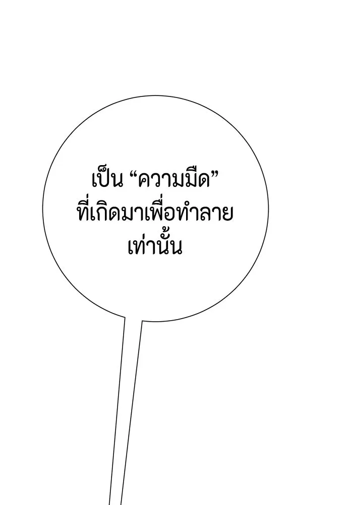 หนึ่งก้าวสู่เจ้ามาร ตอนที่ 118 เป้าหมาย (38) รูปที่ 83