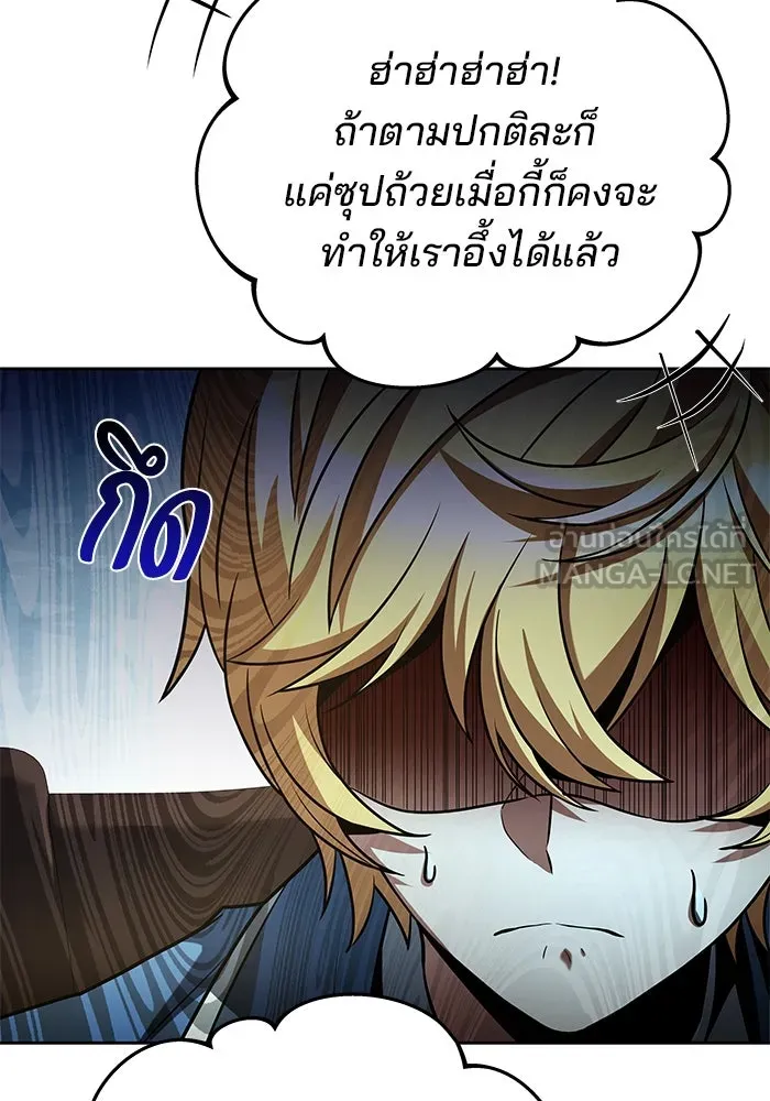 ครัวจอมเวท ตอนที่ 16 รูปที่ 78