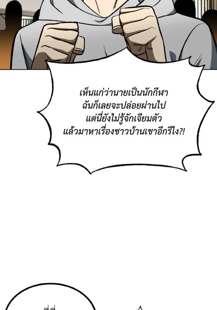 ราชาแห่งอ็อกทากอน ตอนที่ 120 รูปที่ 101