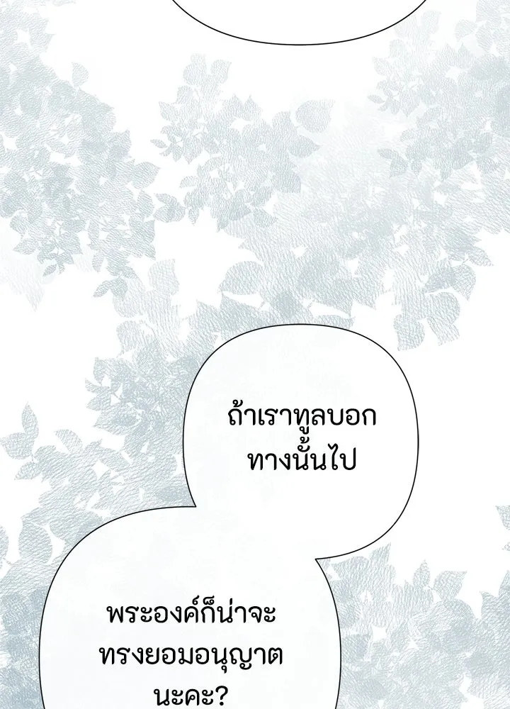 องค์ชายผู้อื้อฉาว ตอนที่ 97 รูปที่ 34