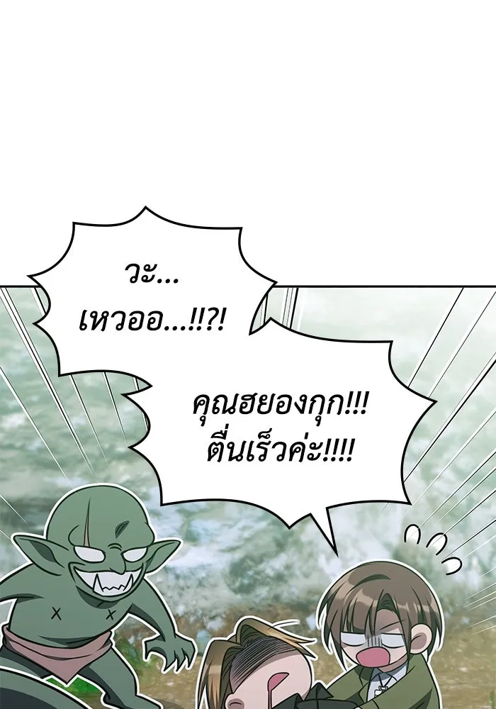 ฮีลเลอร์ตัวพ่อขอฟาดเรียบ ตอนที่ 19 รูปที่ 109