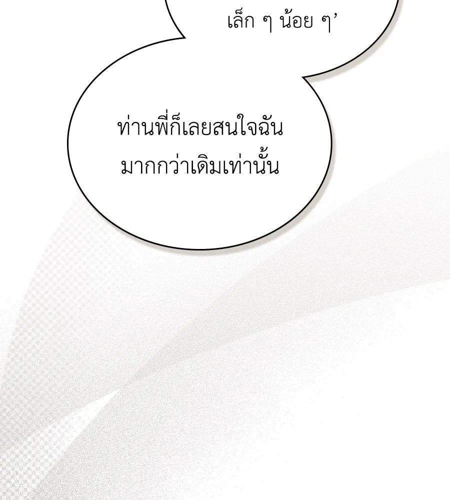 เล่ห์รักชนชั้นสูง ตอนที่ 29 รูปที่ 41