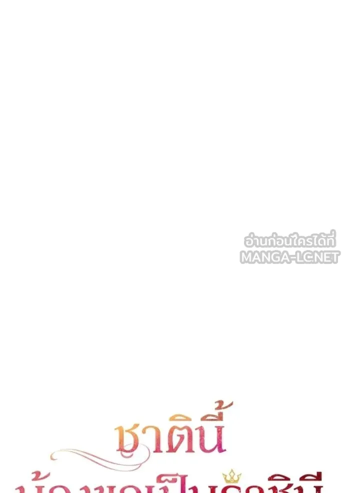 ชาตินี้น้องขอ ตอนที่ 191 รูปที่ 44