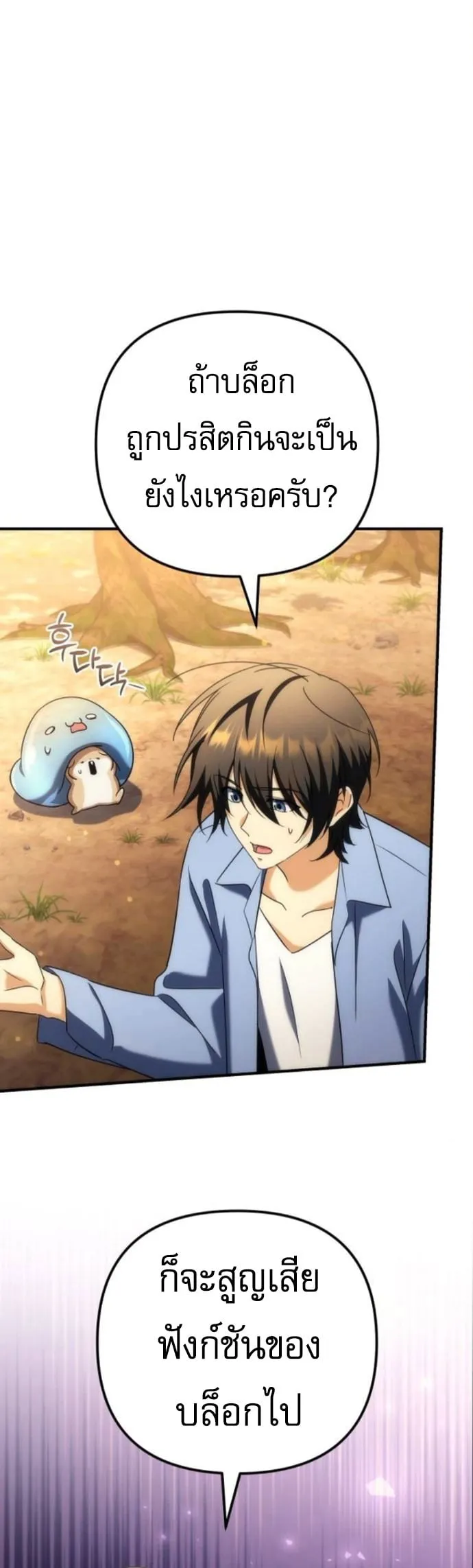 Goddess of Abundance and the Genius Rogue Apostle เทพ_แห_งความอ_ดมสมบ_รณ_ก_บอ_ครสาวกต_วแสบยอดอ_จฉร_ยะ ตอนที่ ตอนที่ 26 รูปที่ 17