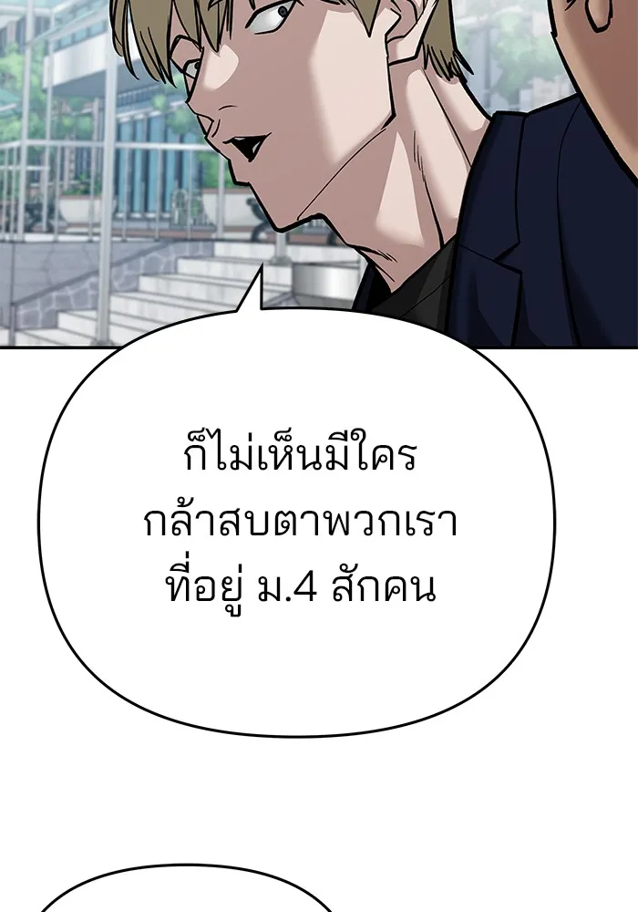 เลวฟาดเลว ตอนที่ 86 รูปที่ 122