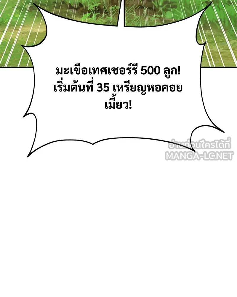 ปลูกผักพิชิตหอคอย ตอนที่ 17 รูปที่ 66