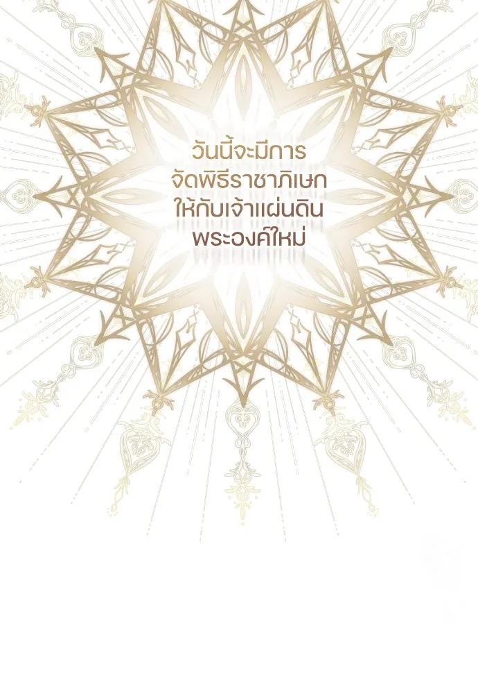 หมาป่าคู่เคียงบัลลังก์ ตอนที่ 61 รูปที่ 14