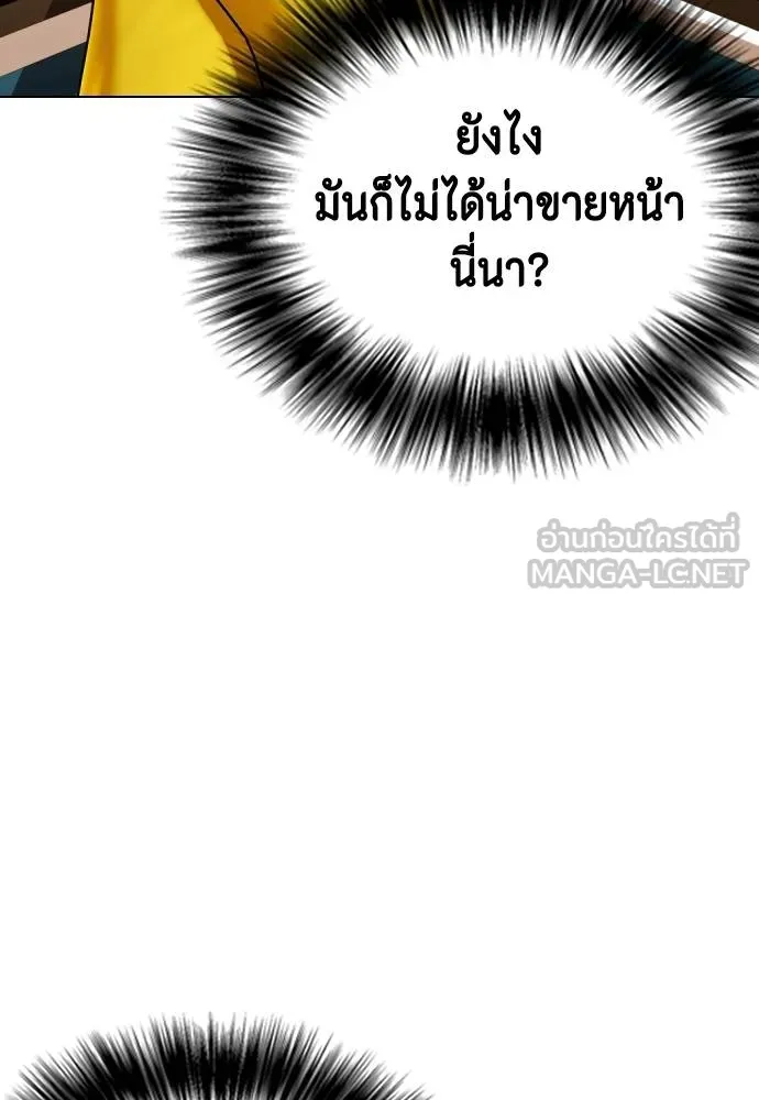 หมาหัวเน่า ตอนที่ 106 รูปที่ 225