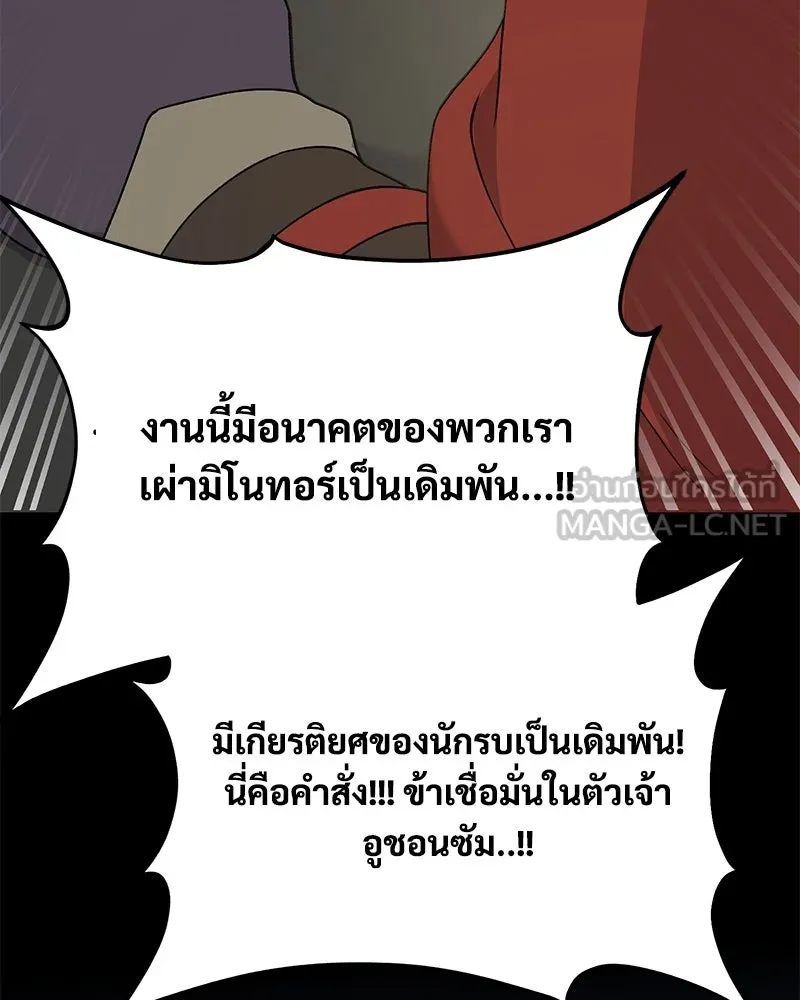 ปลูกผักพิชิตหอคอย ตอนที่ 34 รูปที่ 111