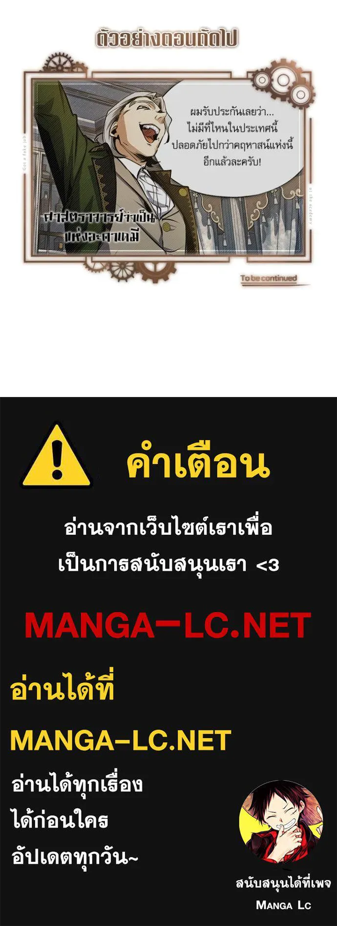 ศาสตราจารย์จำเป็น ตอนที่ 90 รูปที่ 141