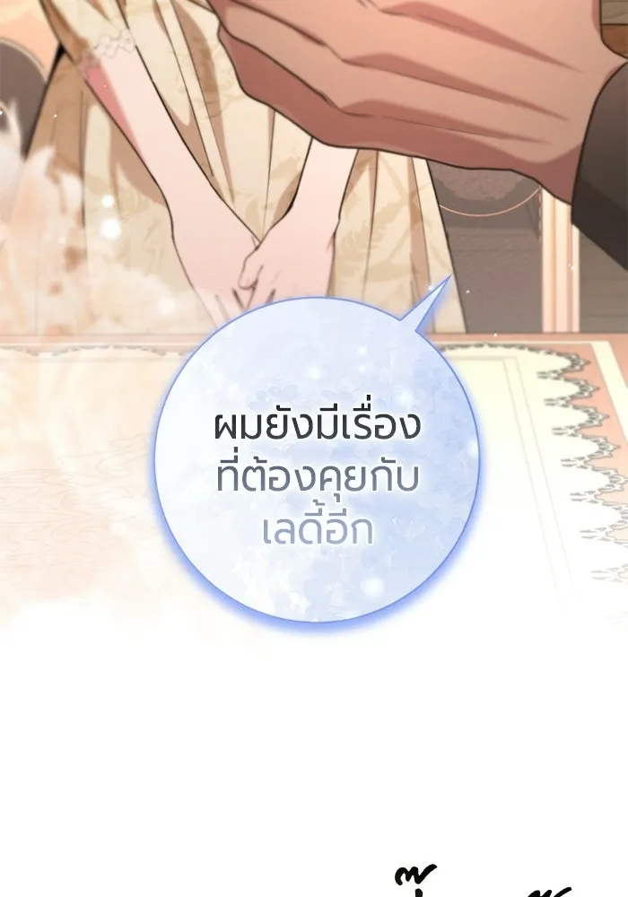 แด่ดยุกผู้สมบูรณ์แบบ ตอนที่ 23 รูปที่ 110