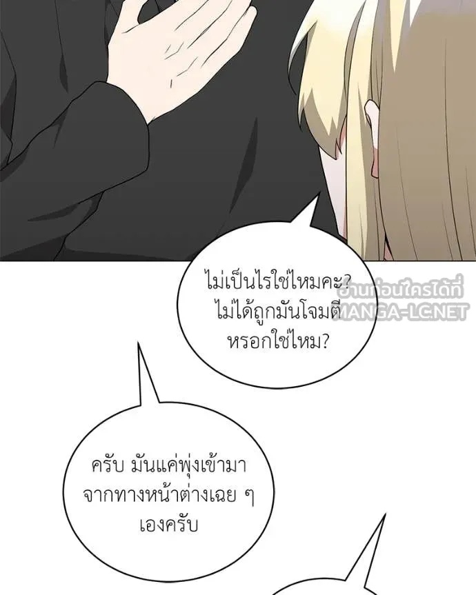 คนสวนโลกฮันเตอร์ ตอนที่ 77 รูปที่ 97