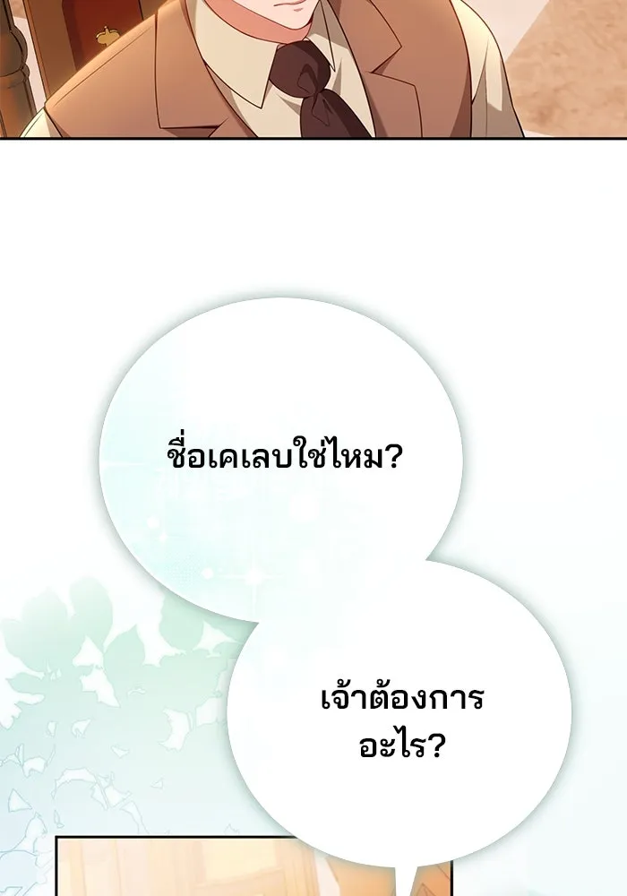 แผนหย่าสามีทรราช ตอนที่ 89 รูปที่ 50