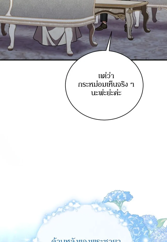 หมาป่าคู่เคียงบัลลังก์ ตอนที่ 52 รูปที่ 52